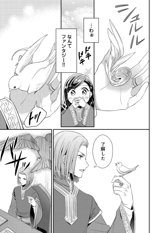 Honzuki no Gekokujou Part 2 Chapter 33.2 10ページ