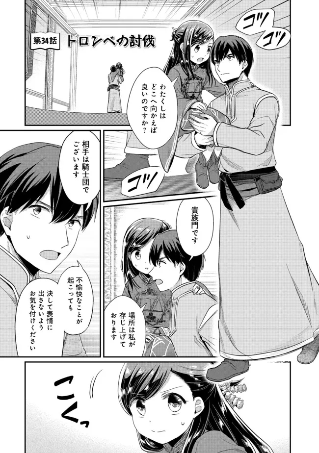 Honzuki no Gekokujou Part 2 Chapter 34 1ページ