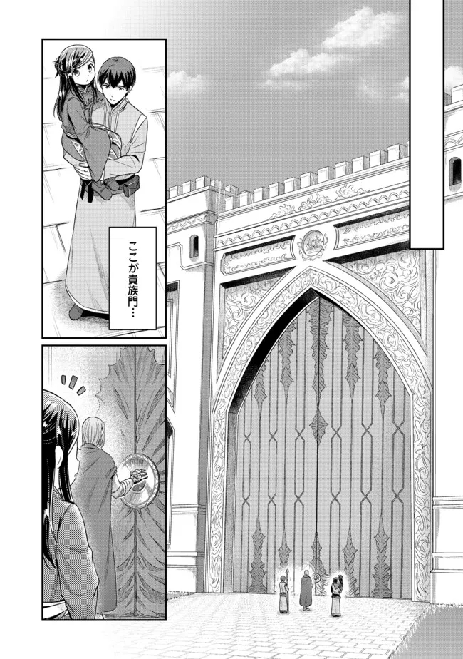Honzuki no Gekokujou Part 2 Chapter 34 2ページ
