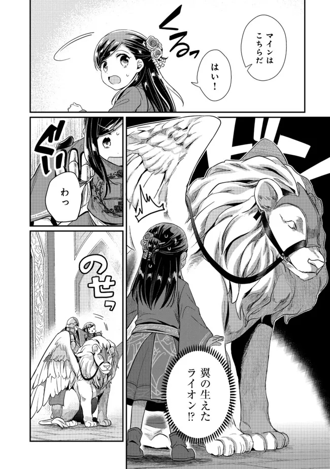 Honzuki no Gekokujou Part 2 Chapter 34 12ページ