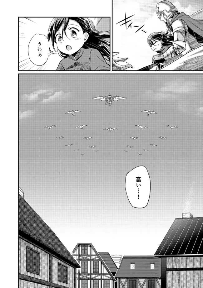 Honzuki no Gekokujou Part 2 Chapter 34 16ページ