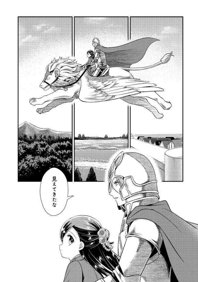 Honzuki no Gekokujou Part 2 Chapter 34 18ページ