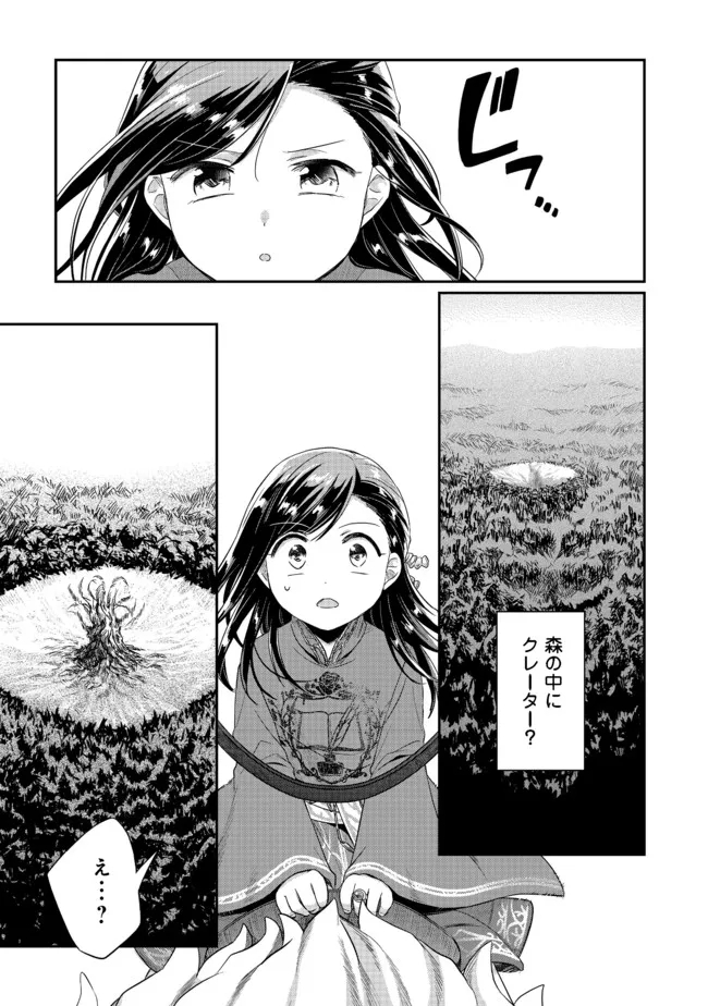 Honzuki no Gekokujou Part 2 Chapter 34 19ページ