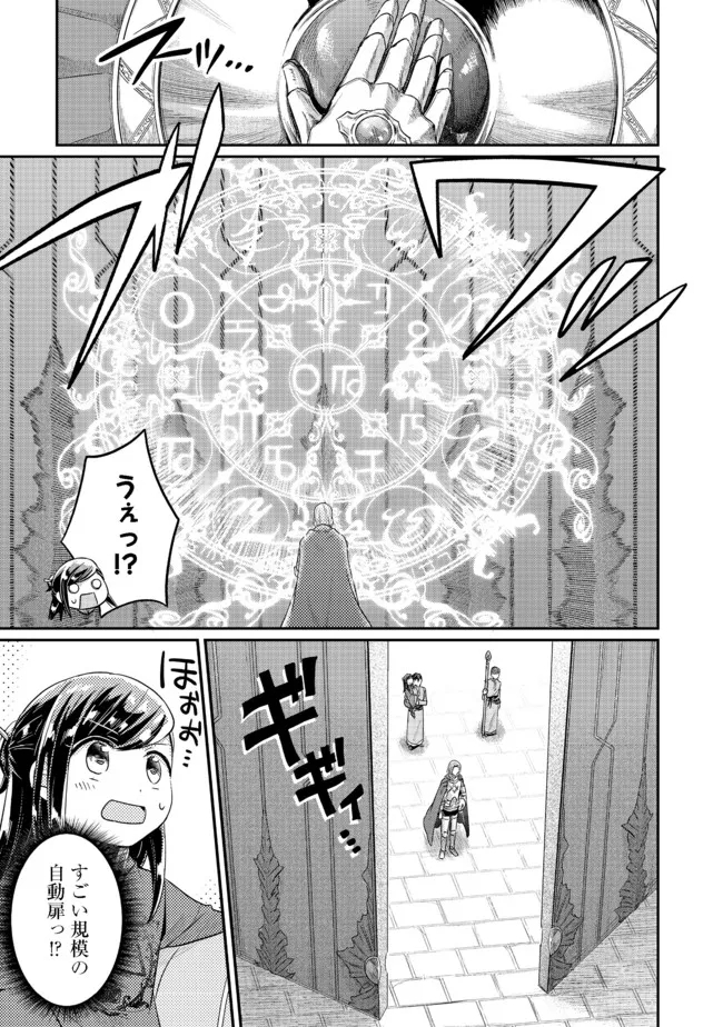 Honzuki no Gekokujou Part 2 Chapter 34 3ページ