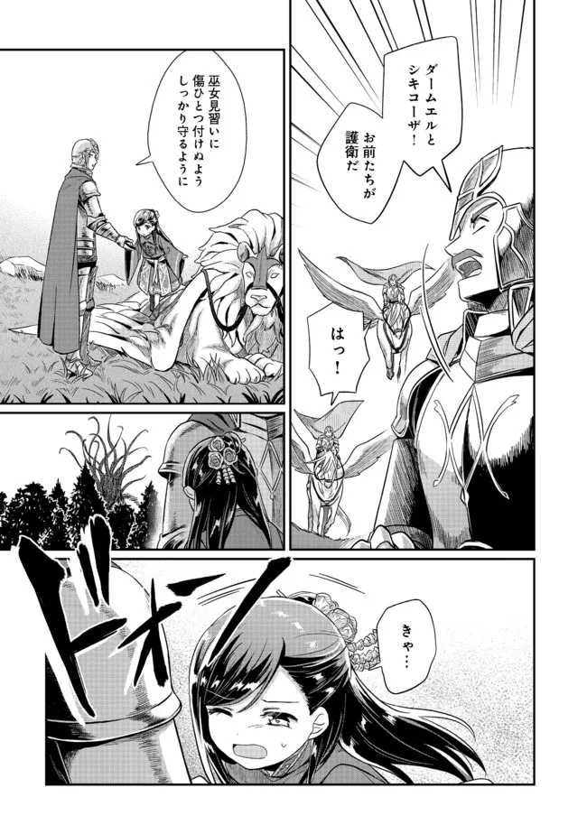 Honzuki no Gekokujou Part 2 Chapter 34 23ページ
