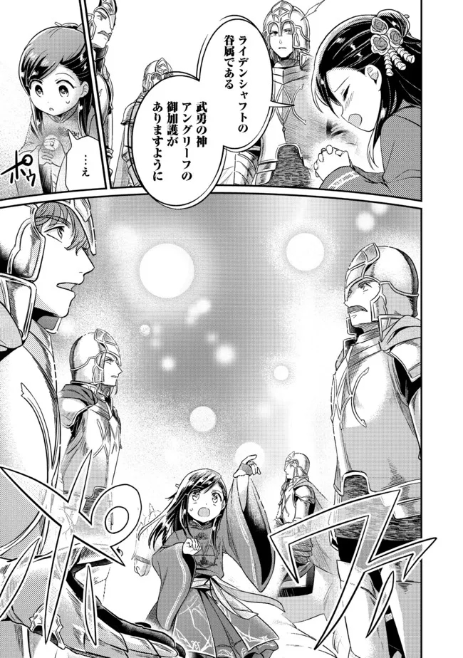 Honzuki no Gekokujou Part 2 Chapter 34 25ページ