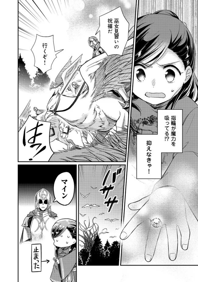 Honzuki no Gekokujou Part 2 Chapter 34 26ページ