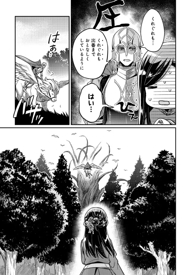 Honzuki no Gekokujou Part 2 Chapter 34 27ページ