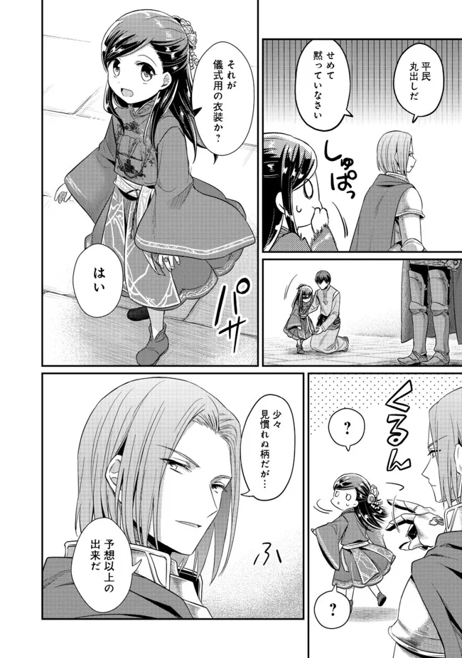 Honzuki no Gekokujou Part 2 Chapter 34 4ページ