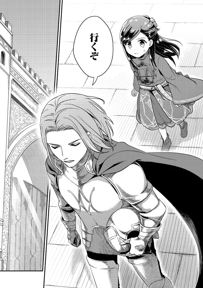 Honzuki no Gekokujou Part 2 Chapter 34 5ページ