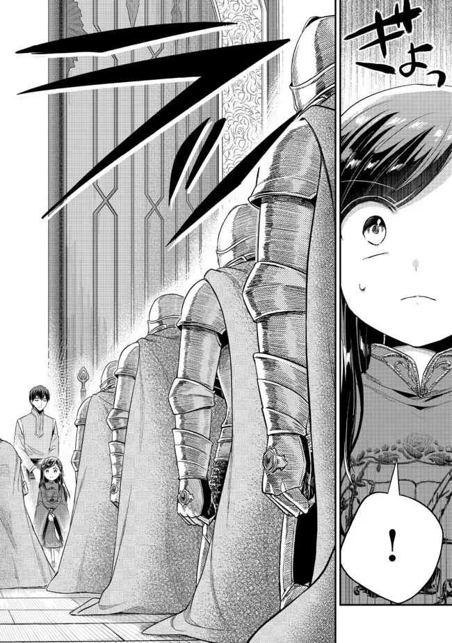 Honzuki no Gekokujou Part 2 Chapter 34 6ページ