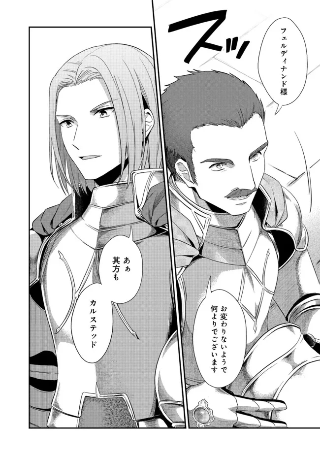 Honzuki no Gekokujou Part 2 Chapter 34 8ページ