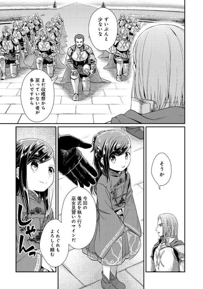 Honzuki no Gekokujou Part 2 Chapter 34 9ページ