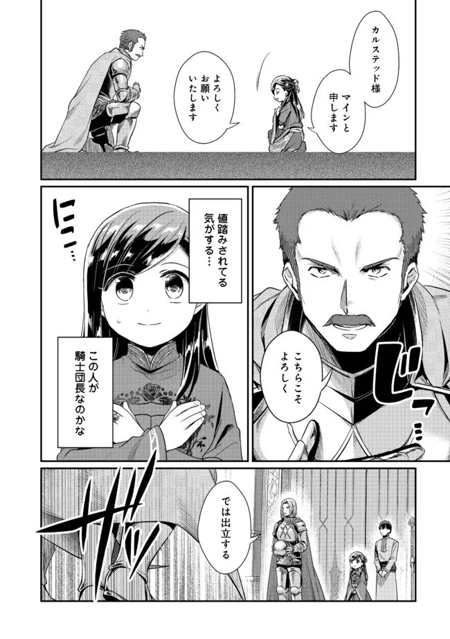 Honzuki no Gekokujou Part 2 Chapter 34 10ページ