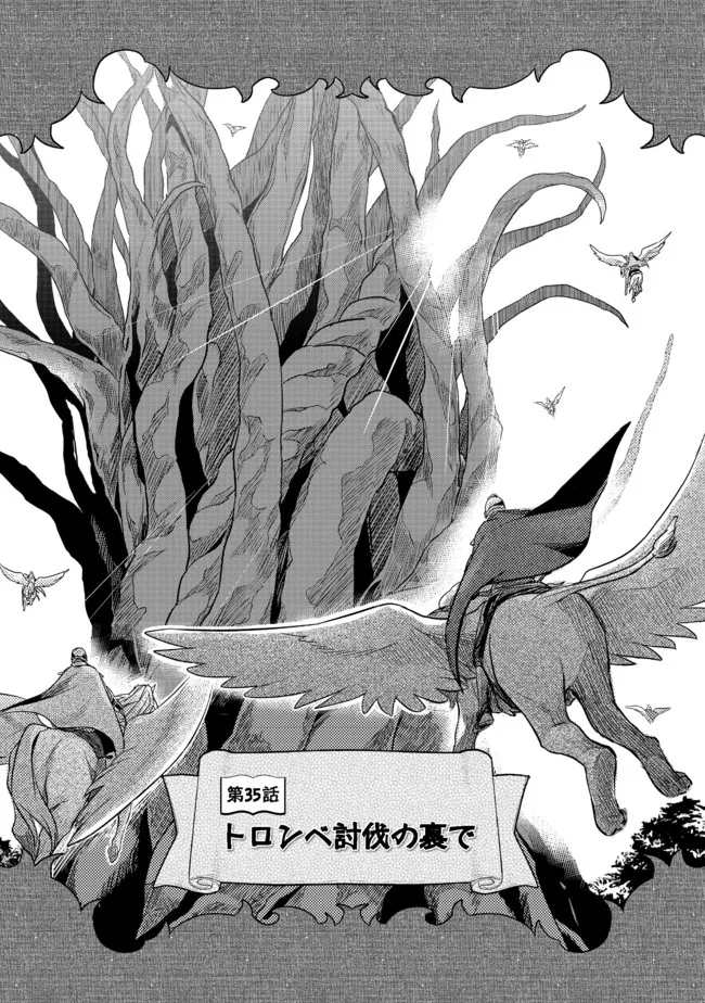 Honzuki no Gekokujou Part 2 Chapter 35 1ページ