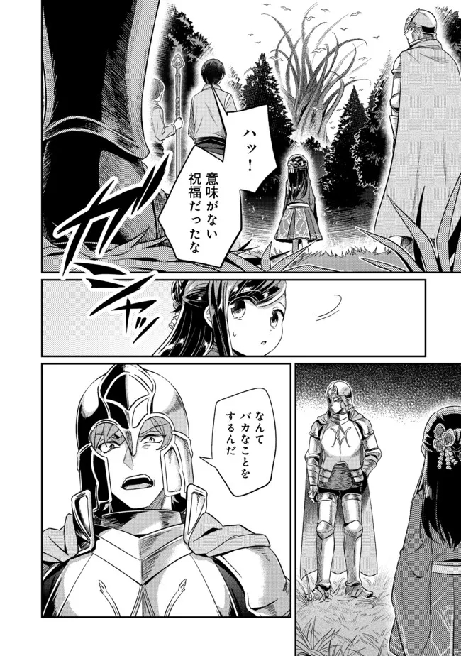 Honzuki no Gekokujou Part 2 Chapter 35 2ページ