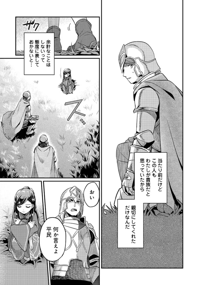 Honzuki no Gekokujou Part 2 Chapter 35 11ページ