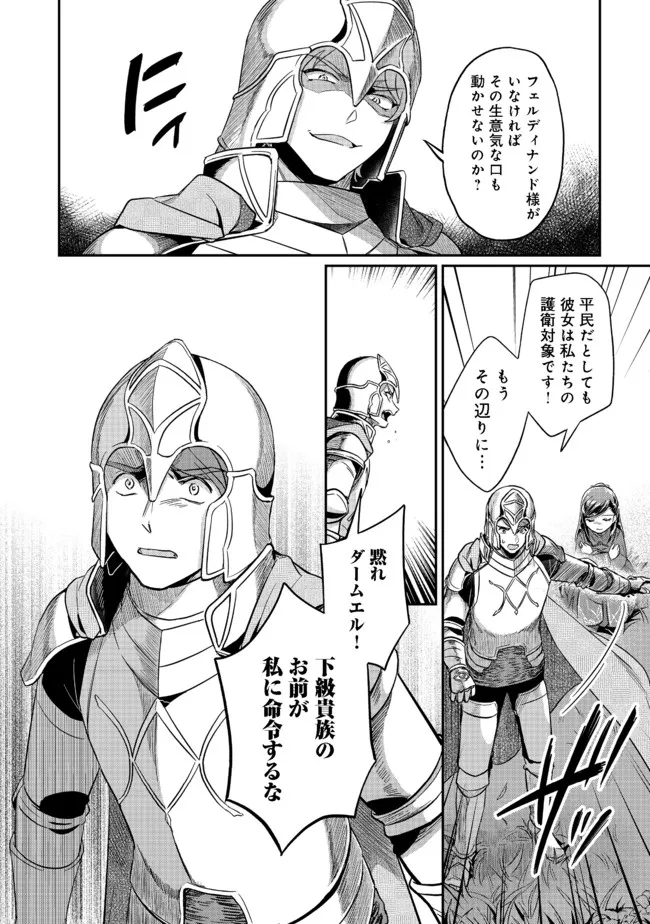 Honzuki no Gekokujou Part 2 Chapter 35 12ページ