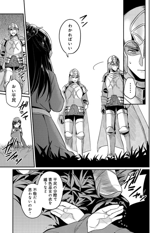 Honzuki no Gekokujou Part 2 Chapter 35 13ページ