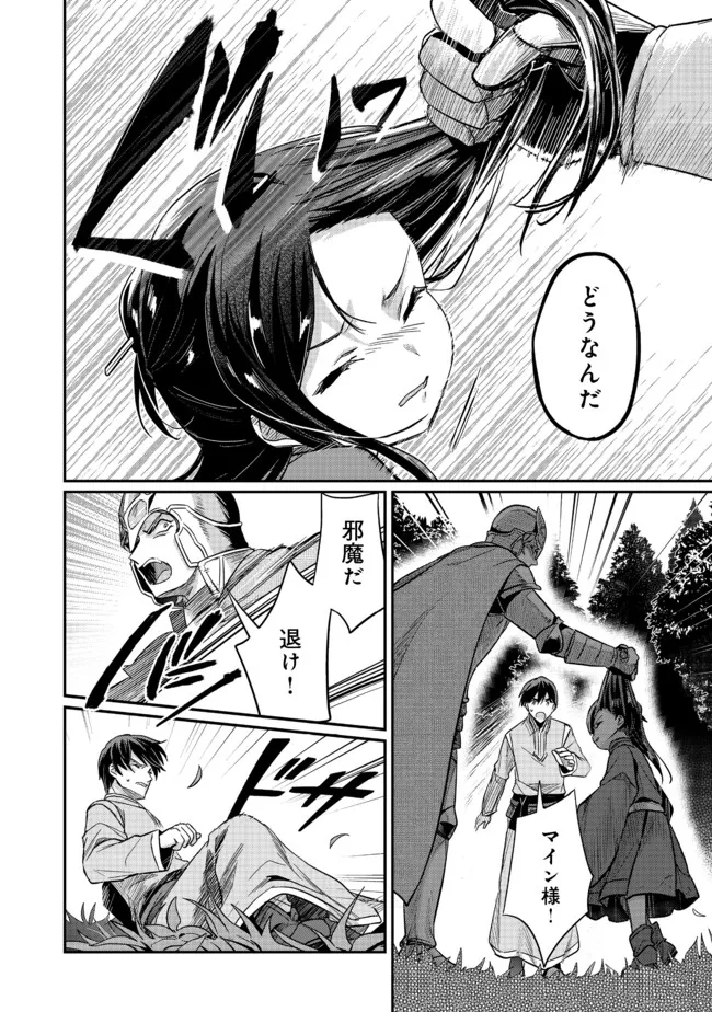 Honzuki no Gekokujou Part 2 Chapter 35 14ページ