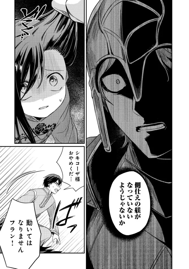 Honzuki no Gekokujou Part 2 Chapter 35 15ページ