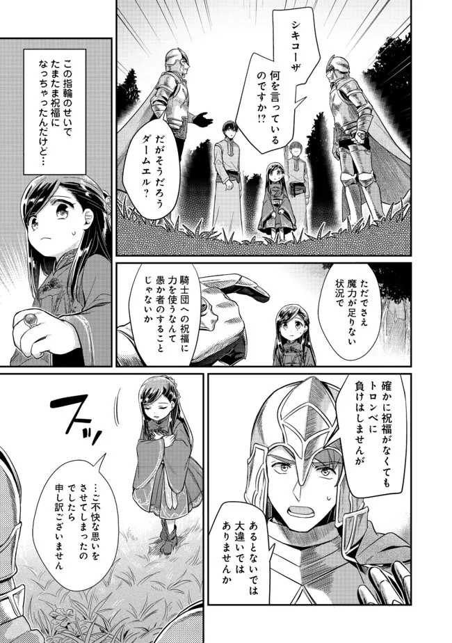 Honzuki no Gekokujou Part 2 Chapter 35 3ページ