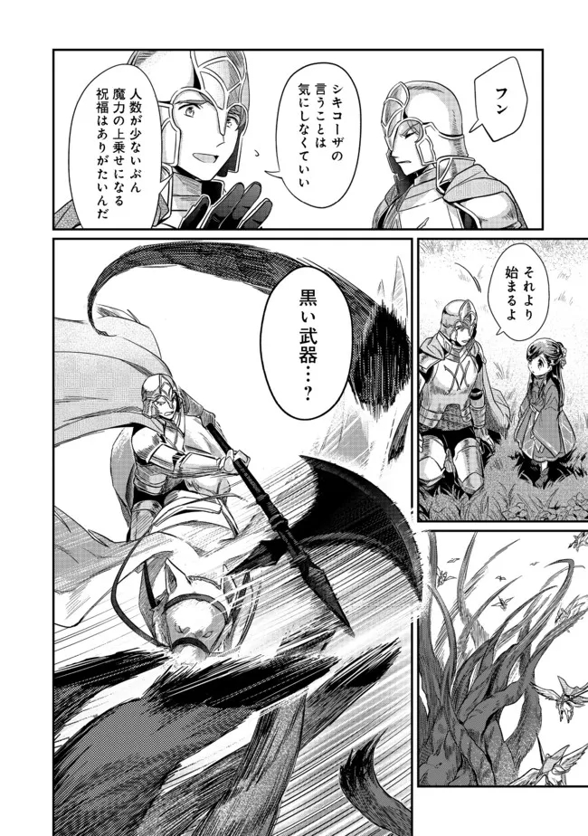 Honzuki no Gekokujou Part 2 Chapter 35 4ページ