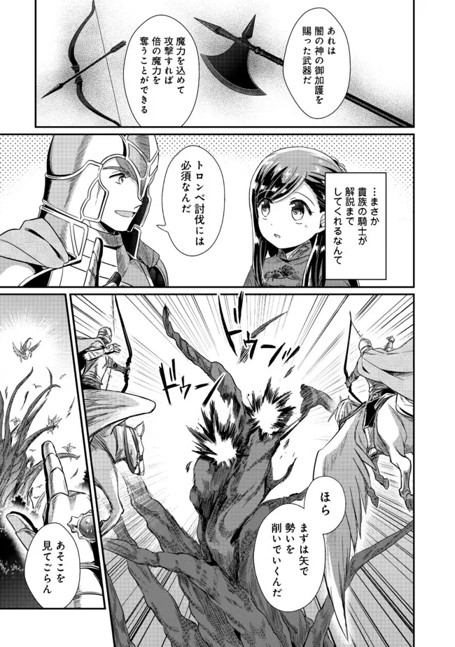 Honzuki no Gekokujou Part 2 Chapter 35 5ページ