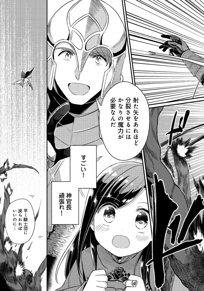 Honzuki no Gekokujou Part 2 Chapter 35 7ページ