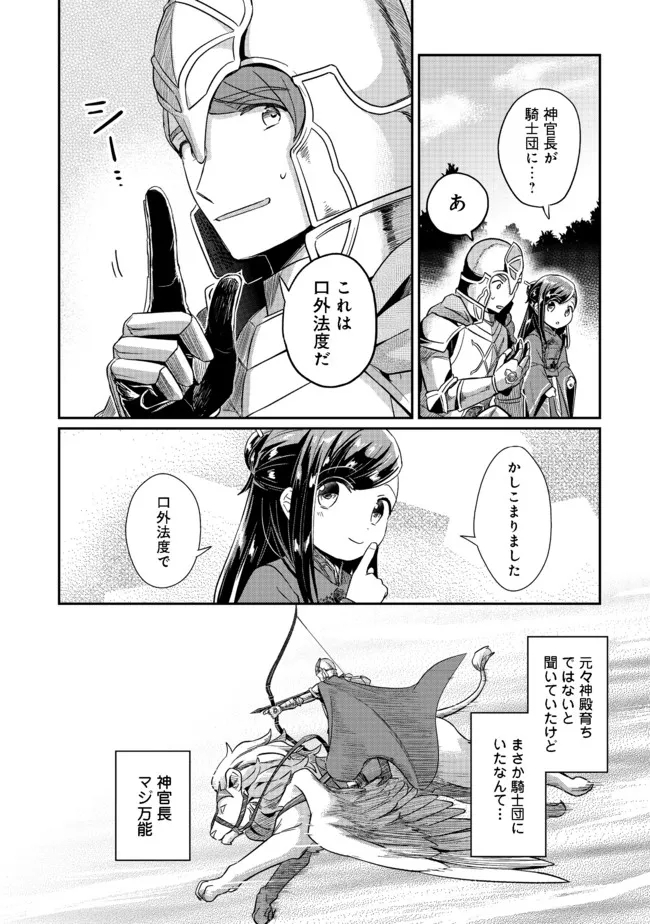 Honzuki no Gekokujou Part 2 Chapter 35 8ページ
