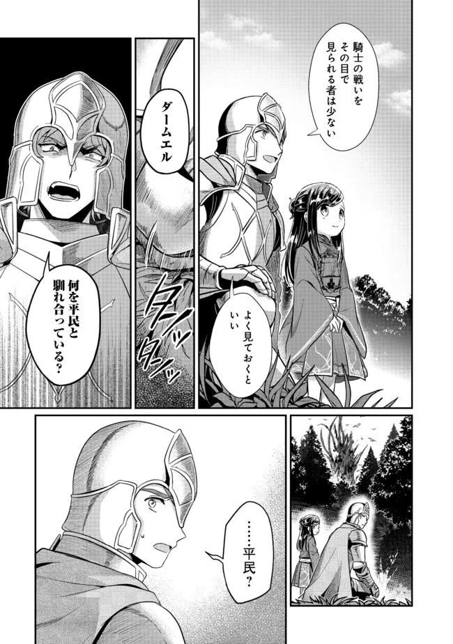 Honzuki no Gekokujou Part 2 Chapter 35 9ページ