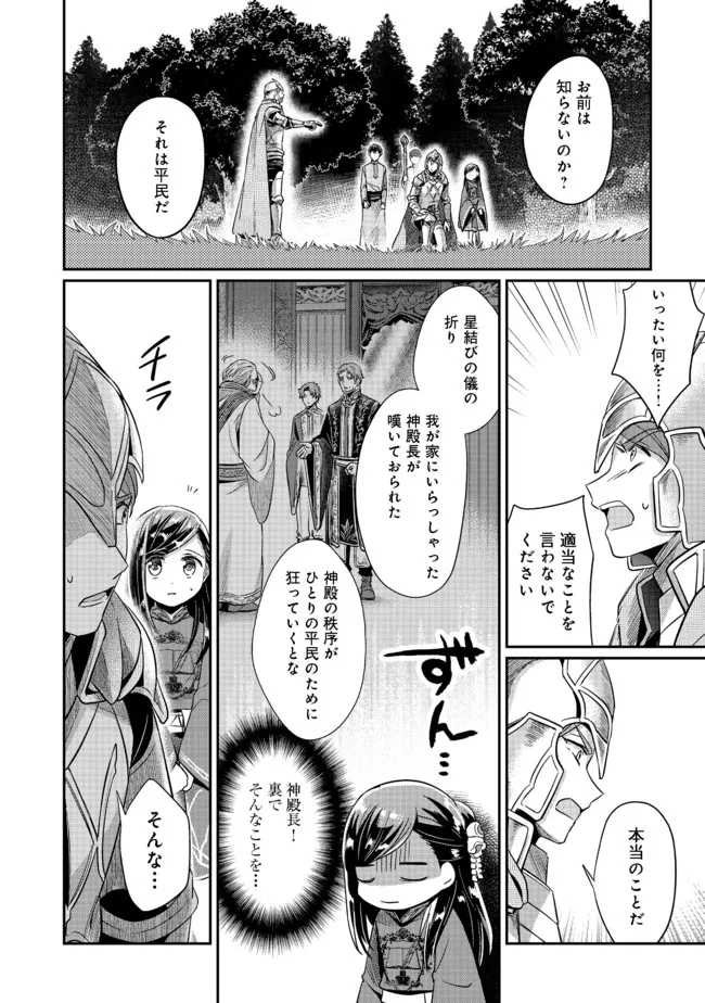 Honzuki no Gekokujou Part 2 Chapter 35 10ページ