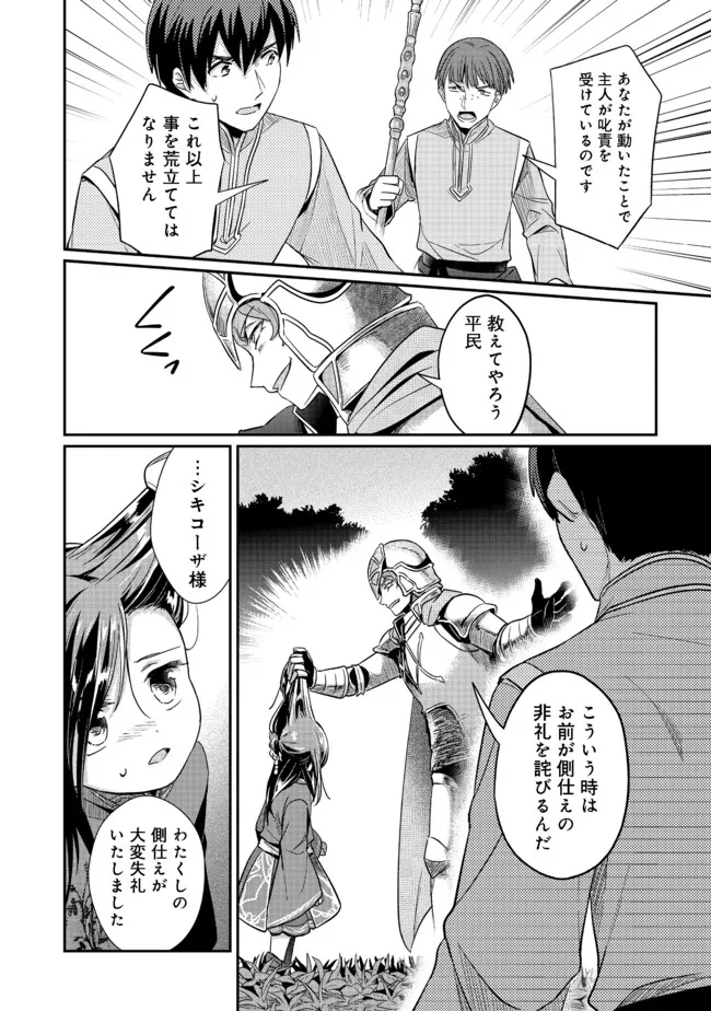 Honzuki no Gekokujou Part 2 Chapter 35.2 1ページ