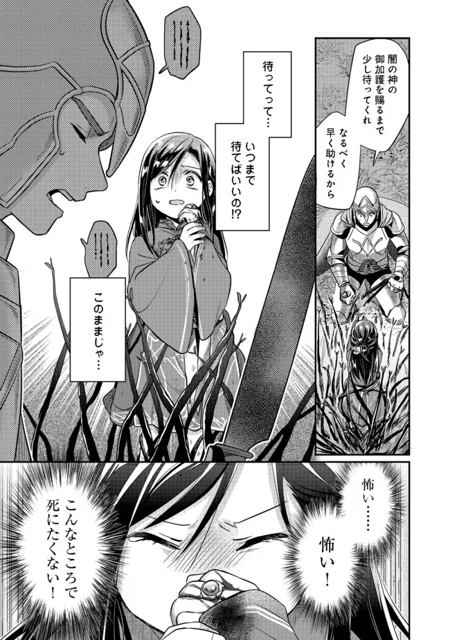 Honzuki no Gekokujou Part 2 Chapter 35.2 12ページ