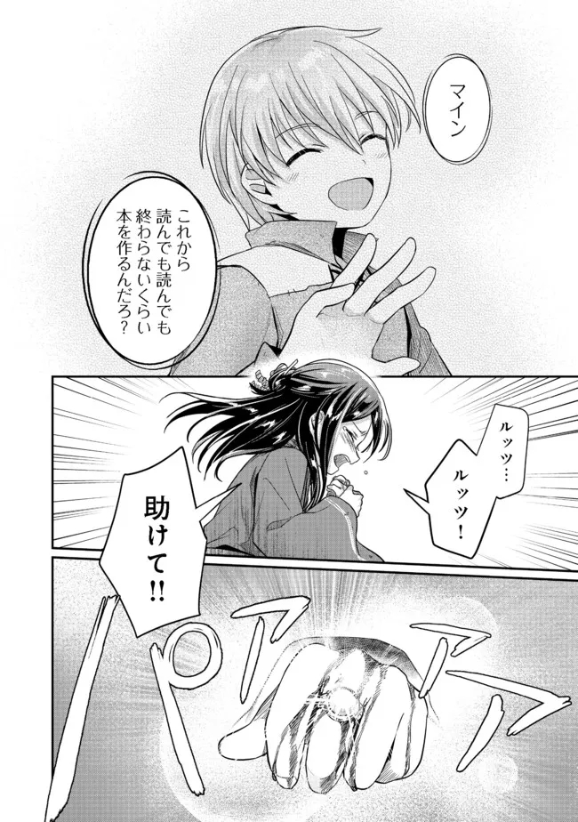 Honzuki no Gekokujou Part 2 Chapter 35.2 13ページ