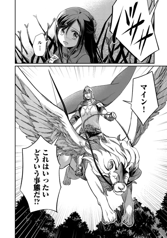Honzuki no Gekokujou Part 2 Chapter 35.2 15ページ
