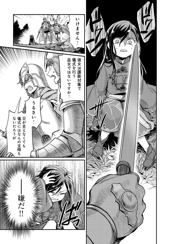 Honzuki no Gekokujou Part 2 Chapter 35.2 4ページ