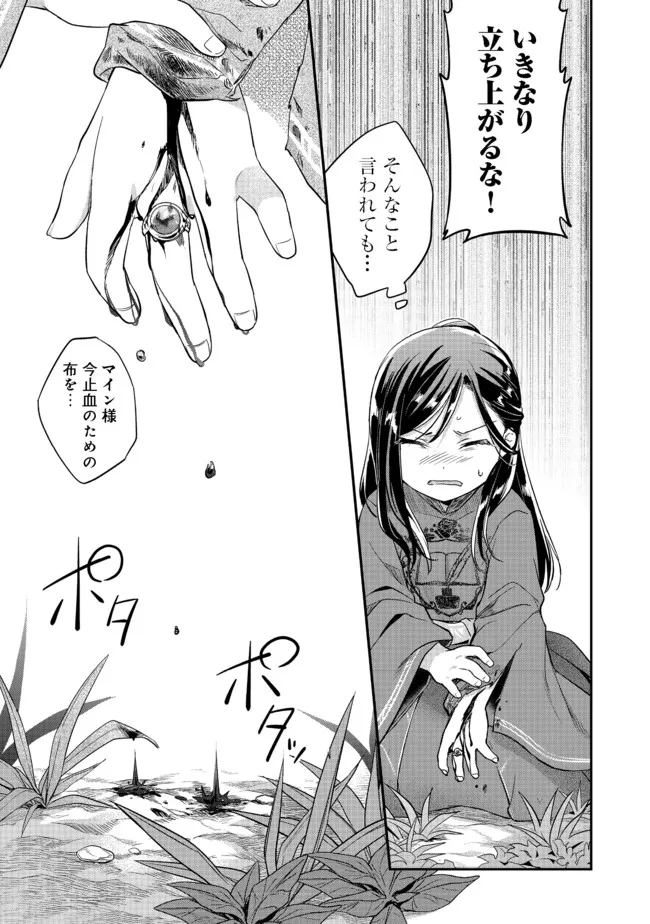 Honzuki no Gekokujou Part 2 Chapter 35.2 8ページ