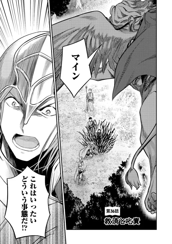 Honzuki no Gekokujou Part 2 Chapter 36.1 1ページ