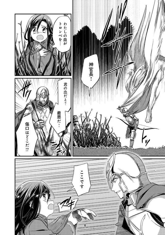 Honzuki no Gekokujou Part 2 Chapter 36.1 2ページ