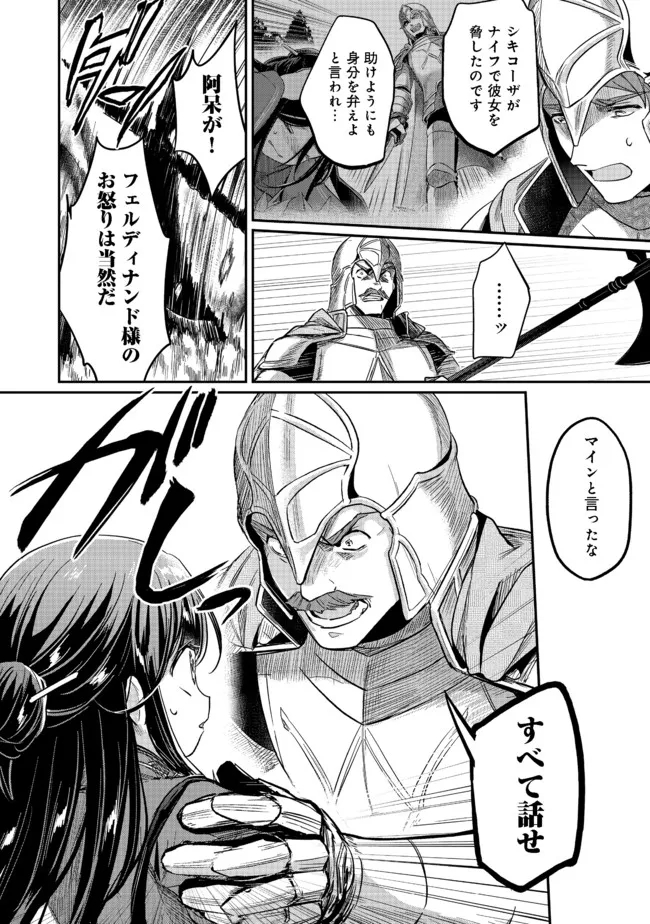 Honzuki no Gekokujou Part 2 Chapter 36.1 12ページ