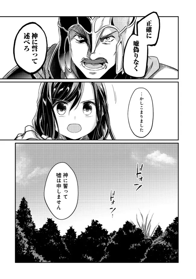 Honzuki no Gekokujou Part 2 Chapter 36.1 13ページ