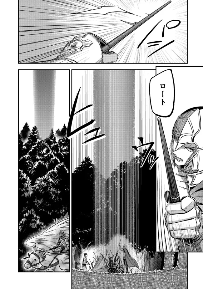 Honzuki no Gekokujou Part 2 Chapter 36.1 4ページ