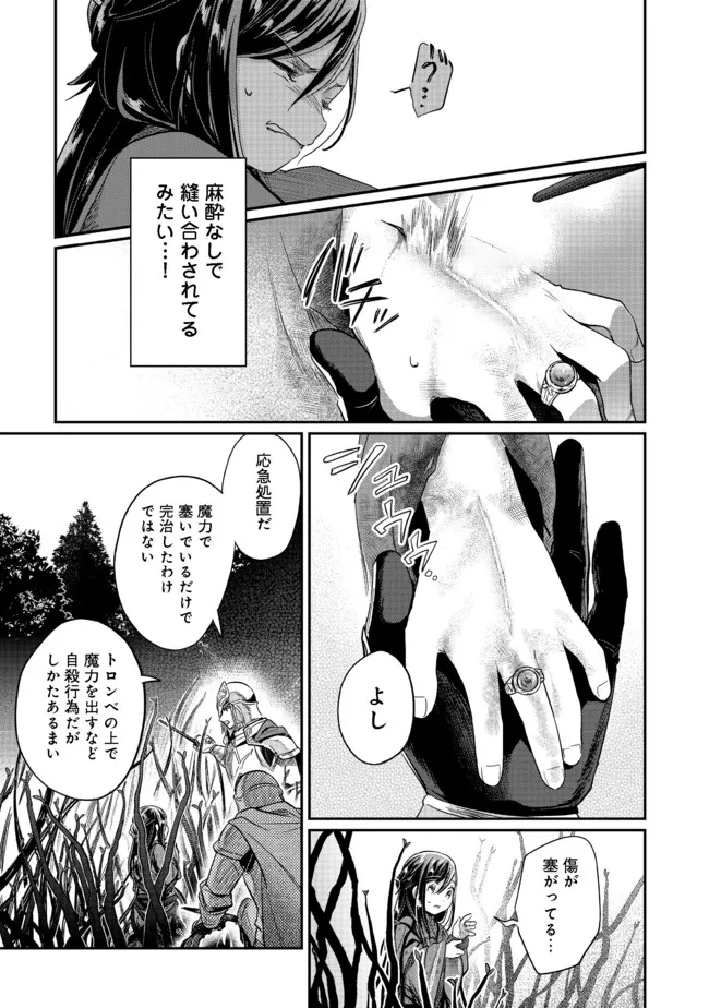 Honzuki no Gekokujou Part 2 Chapter 36.1 7ページ