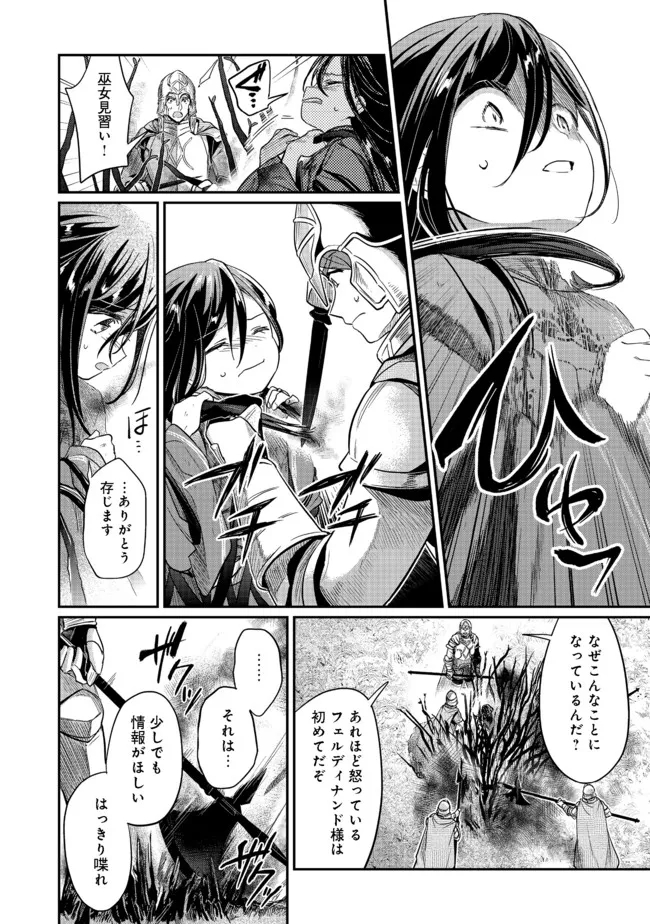 Honzuki no Gekokujou Part 2 Chapter 36.1 10ページ