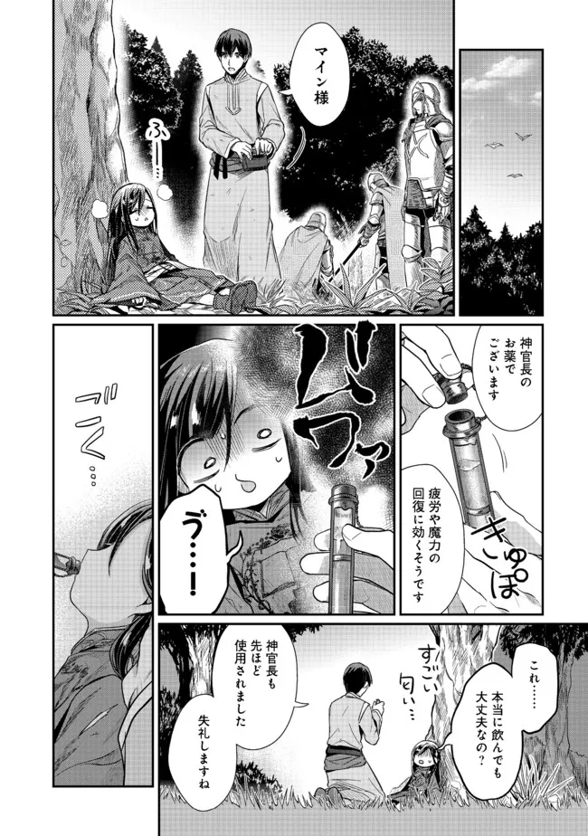Honzuki no Gekokujou Part 2 Chapter 36.2 1ページ