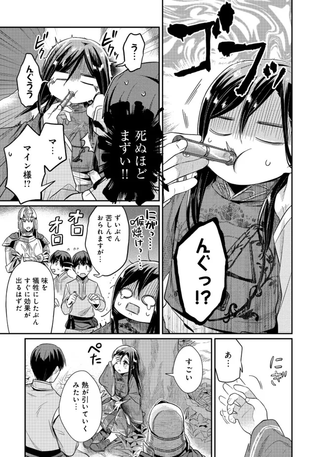 Honzuki no Gekokujou Part 2 Chapter 36.2 2ページ