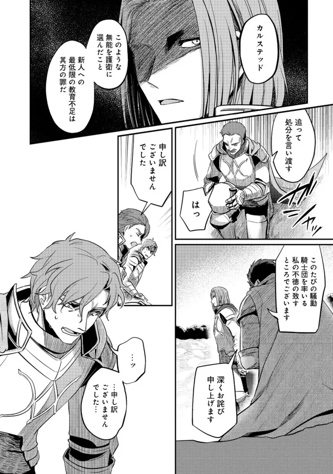Honzuki no Gekokujou Part 2 Chapter 36.2 11ページ
