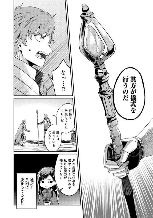 Honzuki no Gekokujou Part 2 Chapter 36.2 13ページ