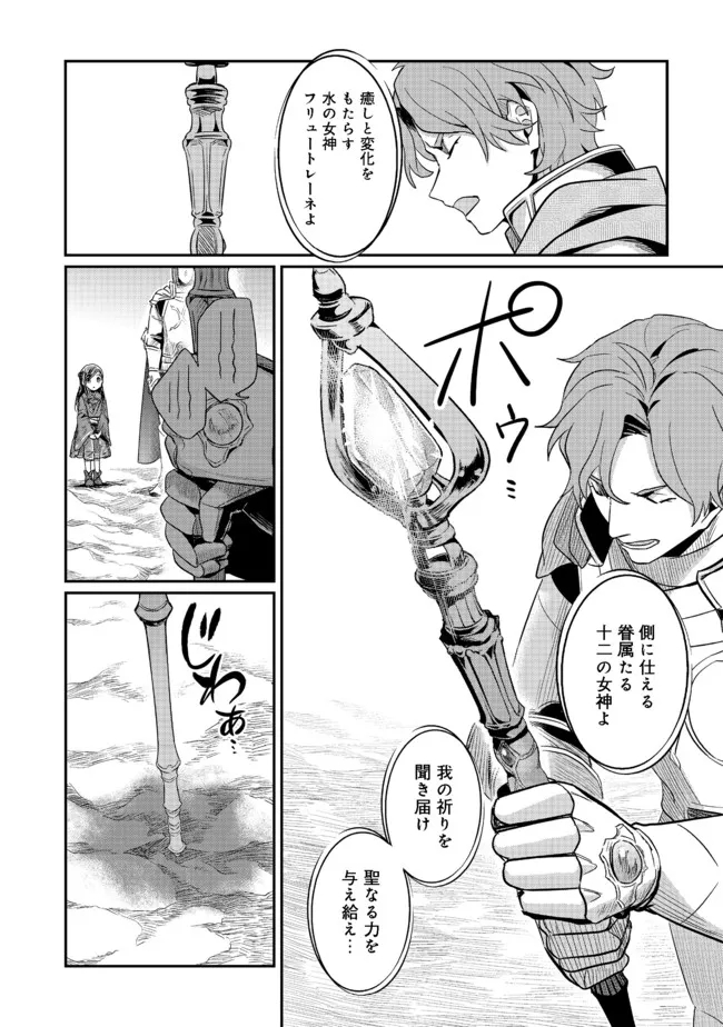 Honzuki no Gekokujou Part 2 Chapter 36.2 15ページ